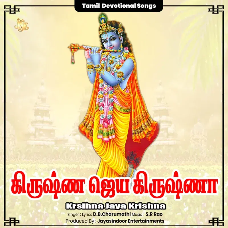 Krsihna Jaya Krishna