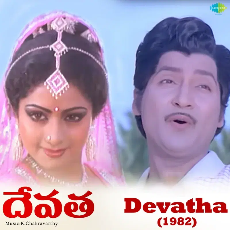 Devatha (Original Motion Picture Soundtrack)