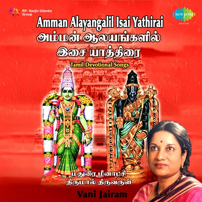 Amman Alayangalil Isai Yathirai