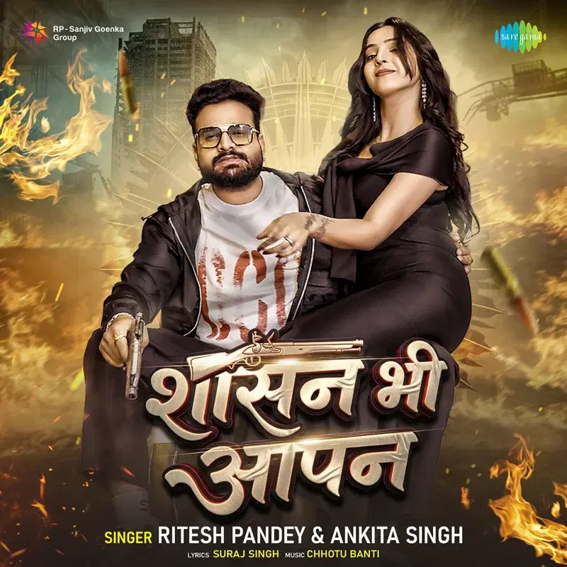 Shasan Bhi Aapn