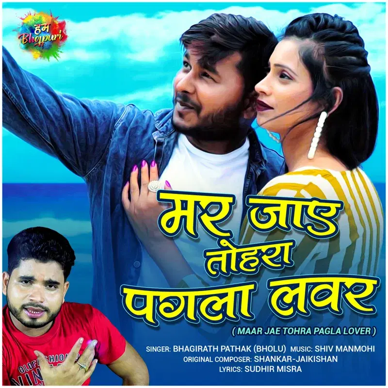 Maar Jae Tohra Pagla Lover - Single