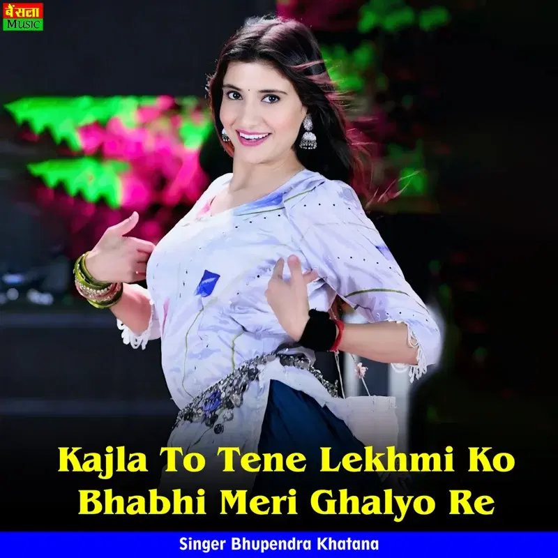 Kajla To Tene Lekhmi Ko Bhabhi Meri Ghalyo Re