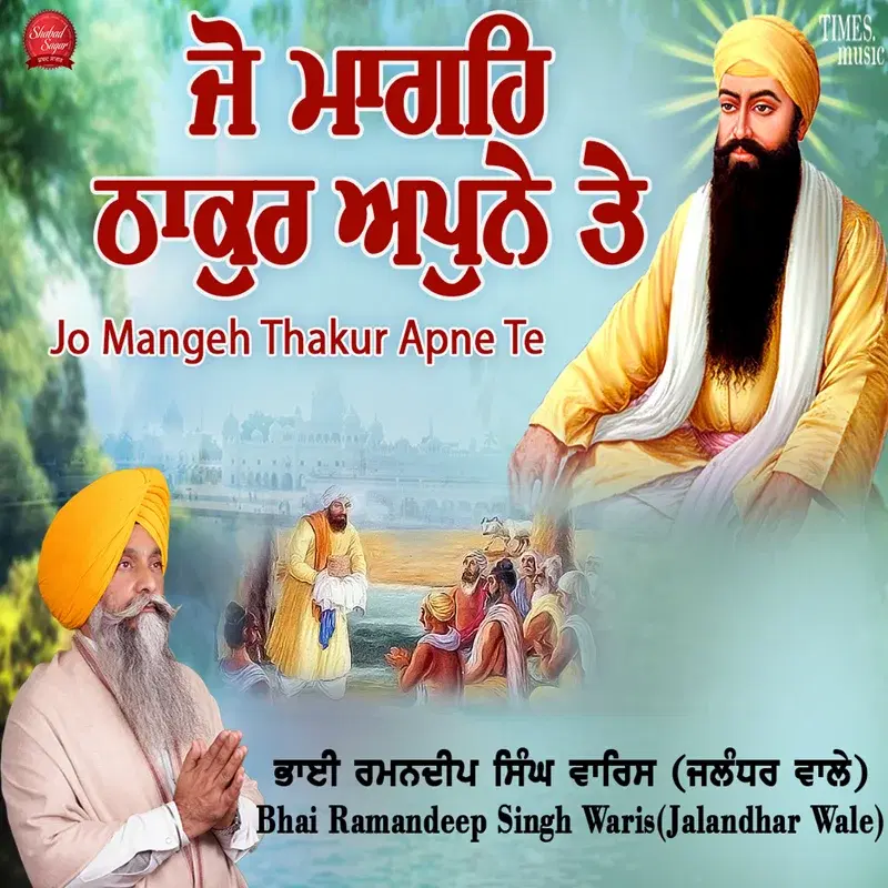 Jo Mangeh Thakur Apne Te