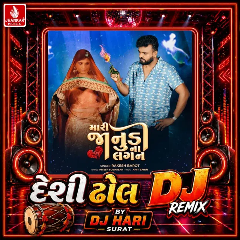 Mari Janudi Na Lagan (Desi Dhol DJ Remix)