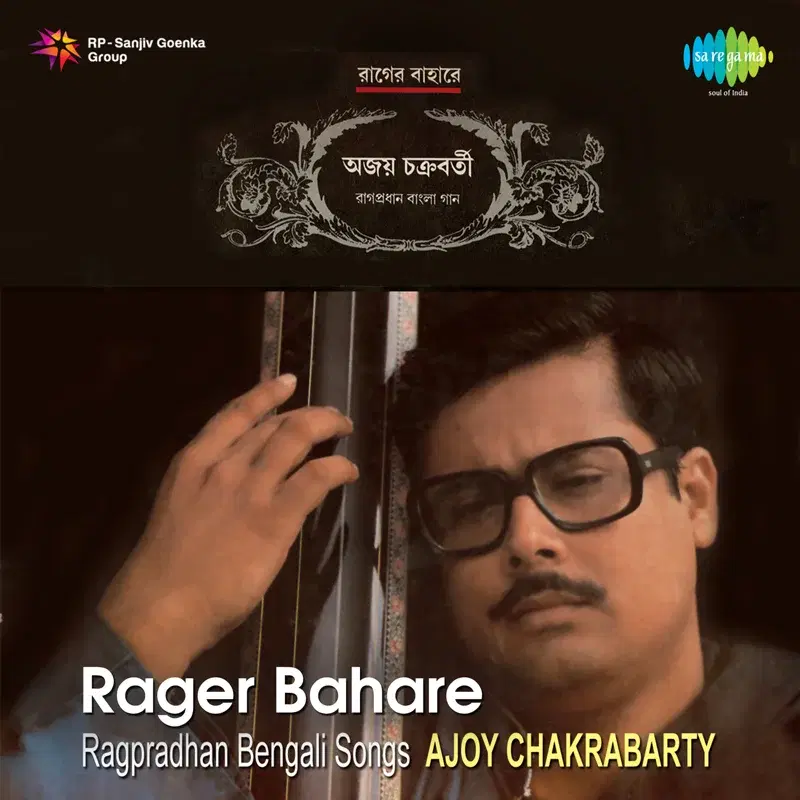 Rager Bahare