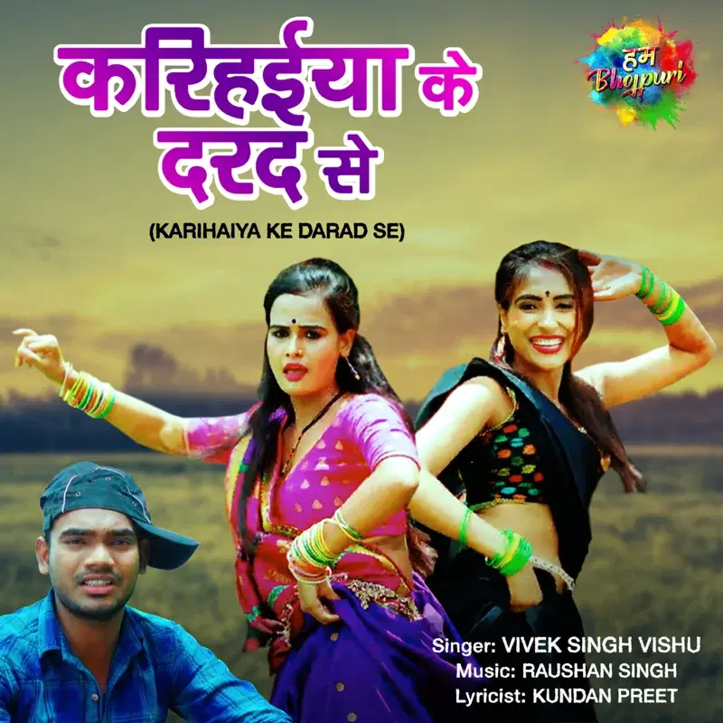 Karihaiya Ke Darad Se - Single