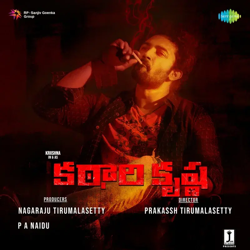 Katari Krishna (Original Motion Picture Soundtrack)