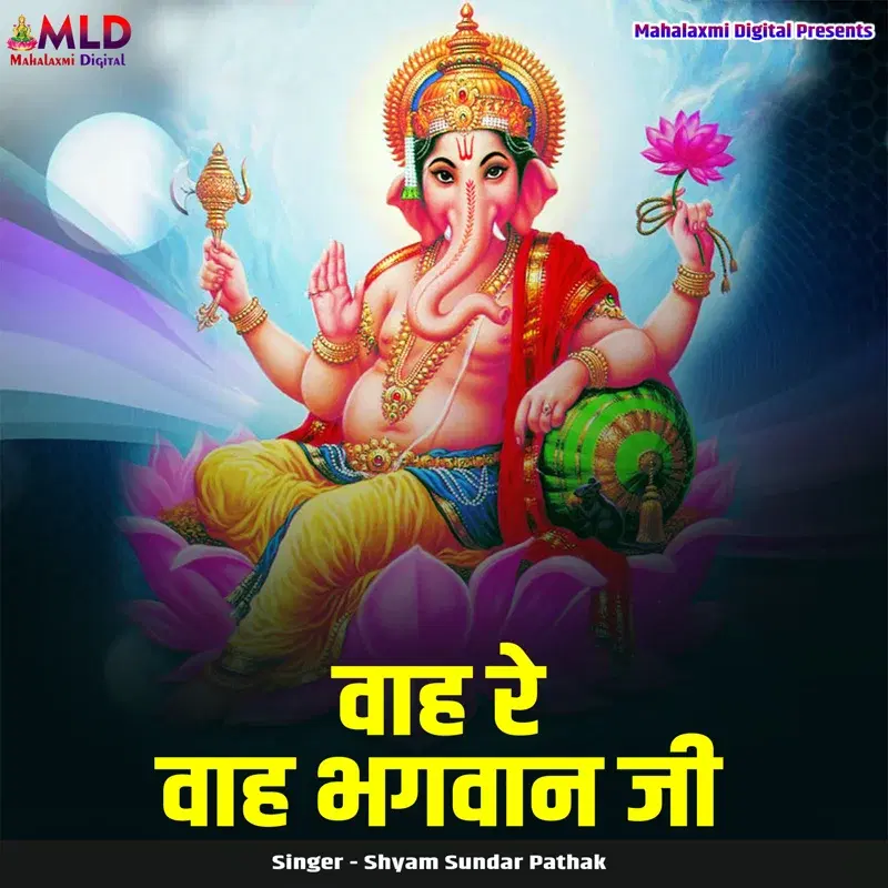 Wah Re Wah Bhagwan Ji