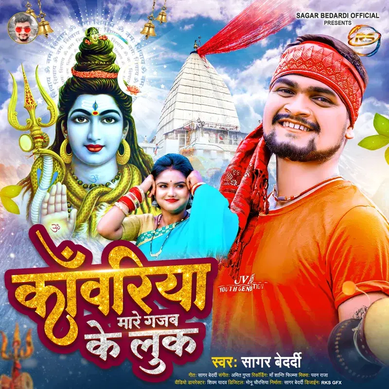Kanwariya Mare Gajab Ke Look