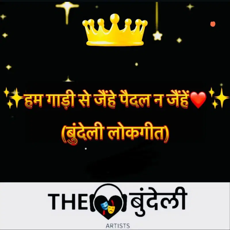 Hum Gaadi Se Jaihein Paidal Na Jaihein