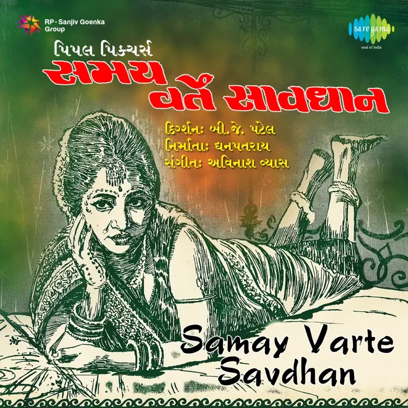 Samay Varte Savdhan (Original Motion Picture Soundtrack)