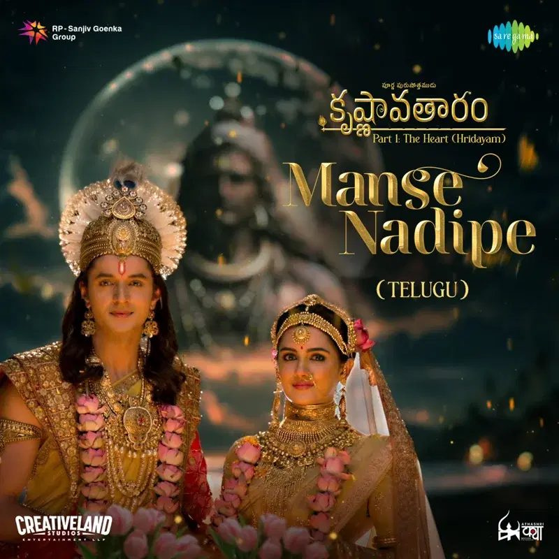 Manse Nadipe [From "Krishnavataram - Part 1: The Heart (Hridayam)"]