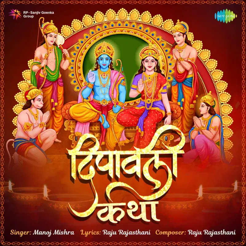 Dipawali Katha - Single