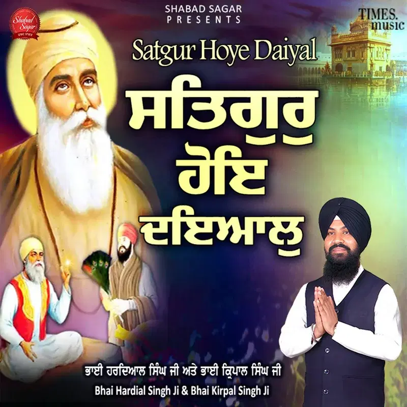 Satgur Hoye Daiyal