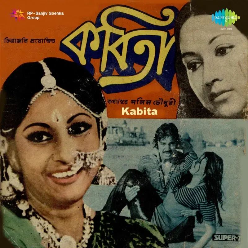 Kabita (Original Motion Picture Soundtrack)
