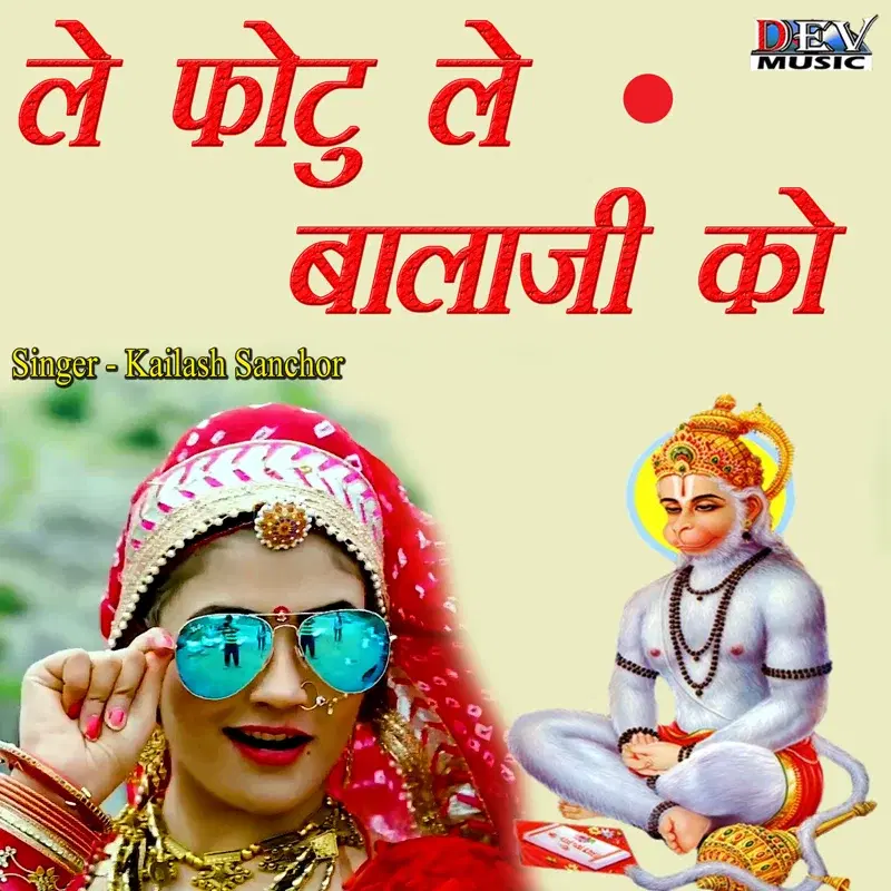 Le Photu Le Balaji Ko