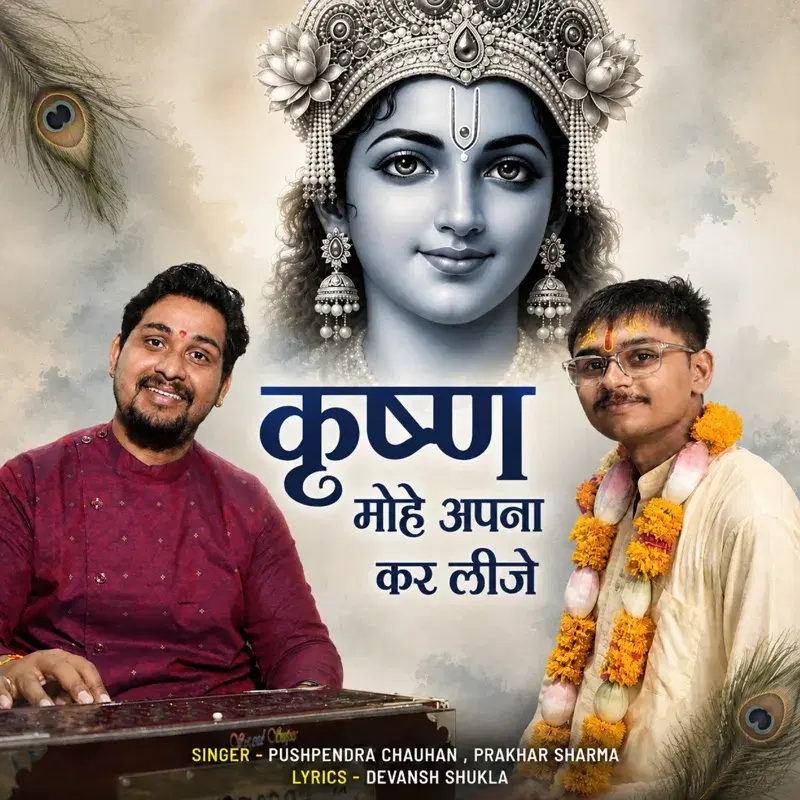 Krishan Mohe Apna Kar Lije