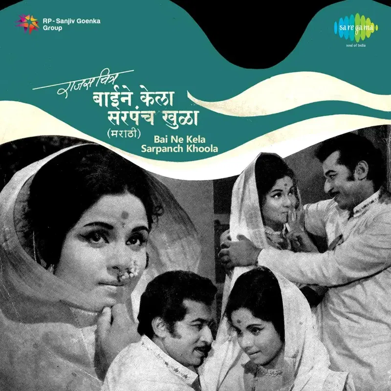 Bai Ne Kela Sarpanch Khoola (Original Motion Picture Soundtrack)