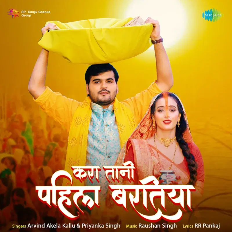 Kara Tani Pahila Baratiya - Single