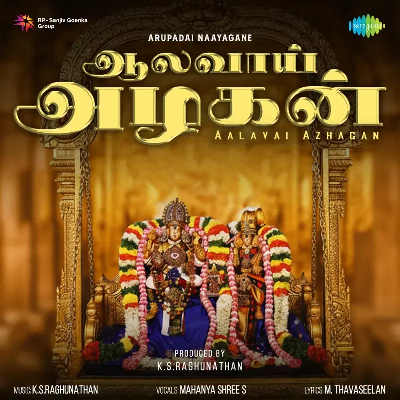 Aalavai Azhagan (Arupadai Naayagane)