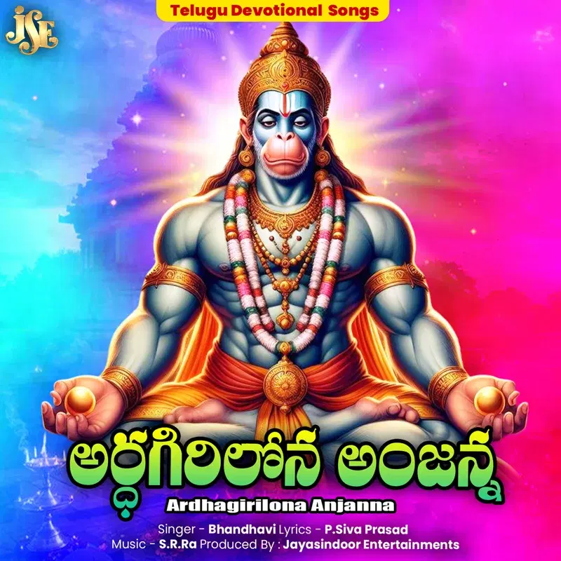 Ardhagirilona Anjanna