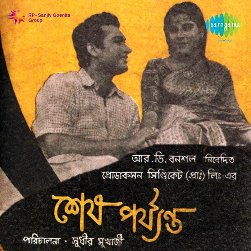 Shes Parjyanta (Original Motion Picture Soundtrack)