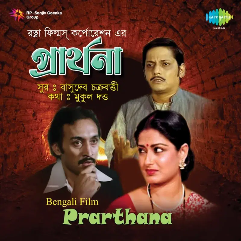 Prarthana (Original Motion Picture Soundtrack)