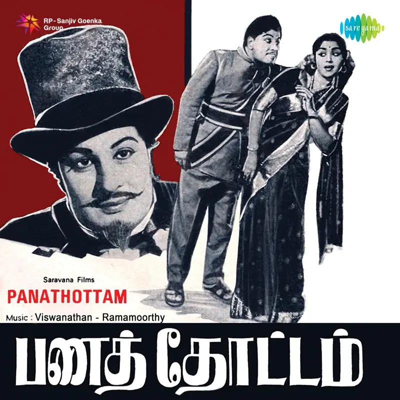 Panathottam (Original Motion Picture Soundtrack)