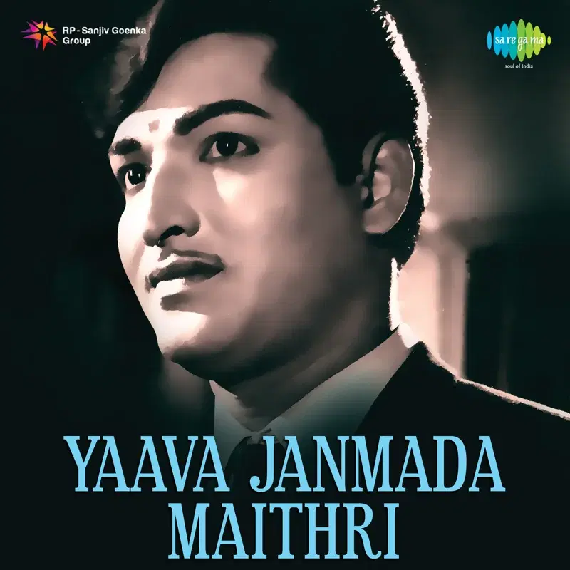 Yaava Janmada Maithri (Original Motion Picture Soundtrack)