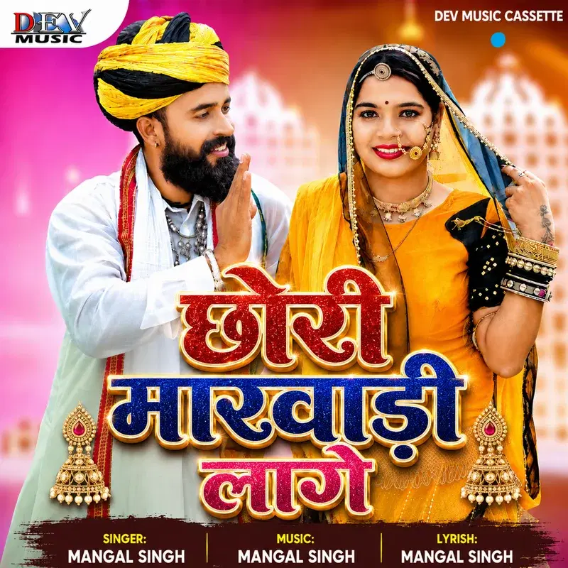 Chhori Marwadi Lage