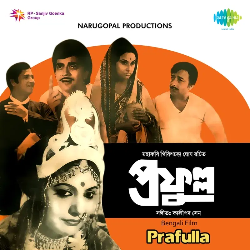 Prafulla (Original Motion Picture Soundtrack)