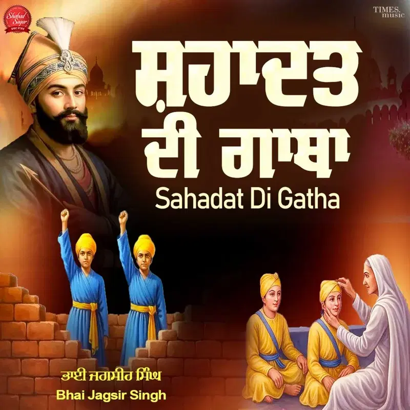 Sahadat Di Gatha