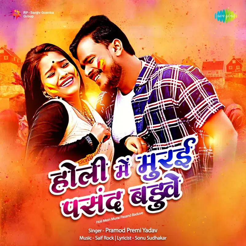 Holi Mein Murai Pasand Baduve - Single