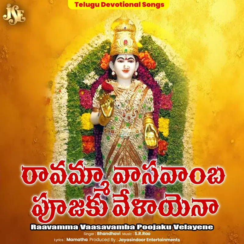 Raavamma Vaasavamba Poojaku Velayene