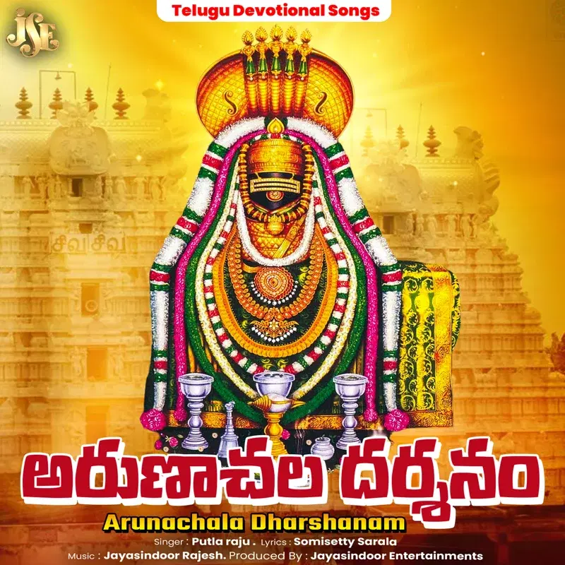 Arunachala Dharshanam