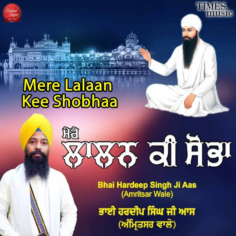 Mere Lalaan Kee Sobhaa