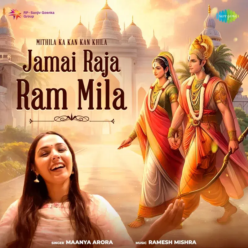 Mithila Ka Kan Kan Khila Jamai Raja Ram Mila