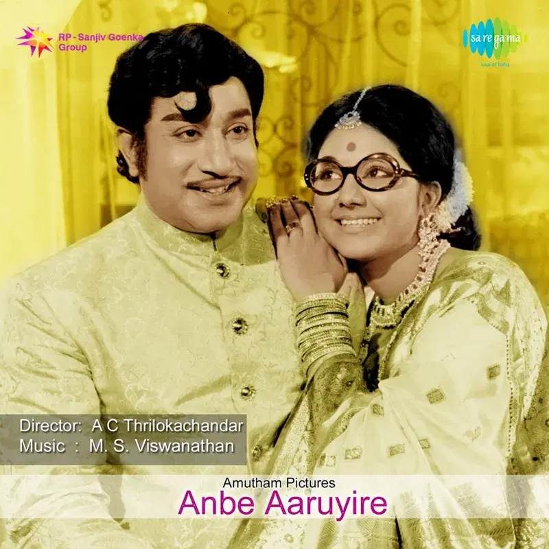 Anbe Aaruyire (Original Motion Picture Soundtrack)