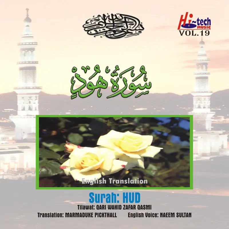 Complete Holy Quran Vol. 19 (with English Translation)