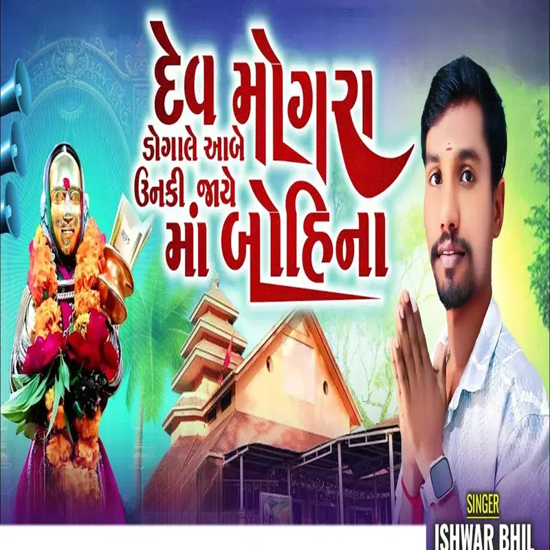 Dev Mogra - Rodali