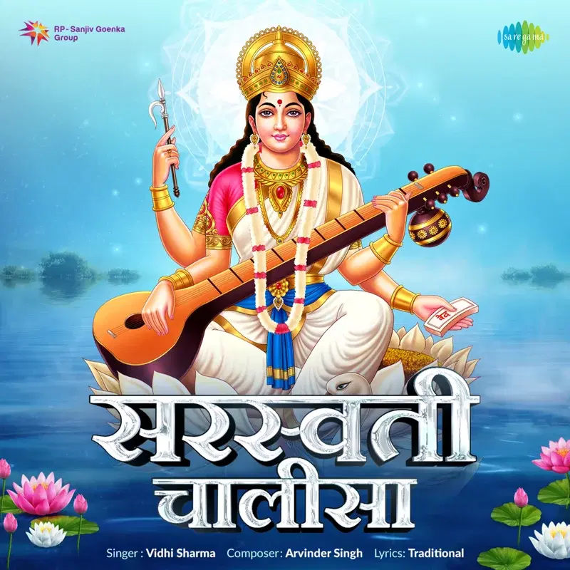 Saraswati Chalisa - Single