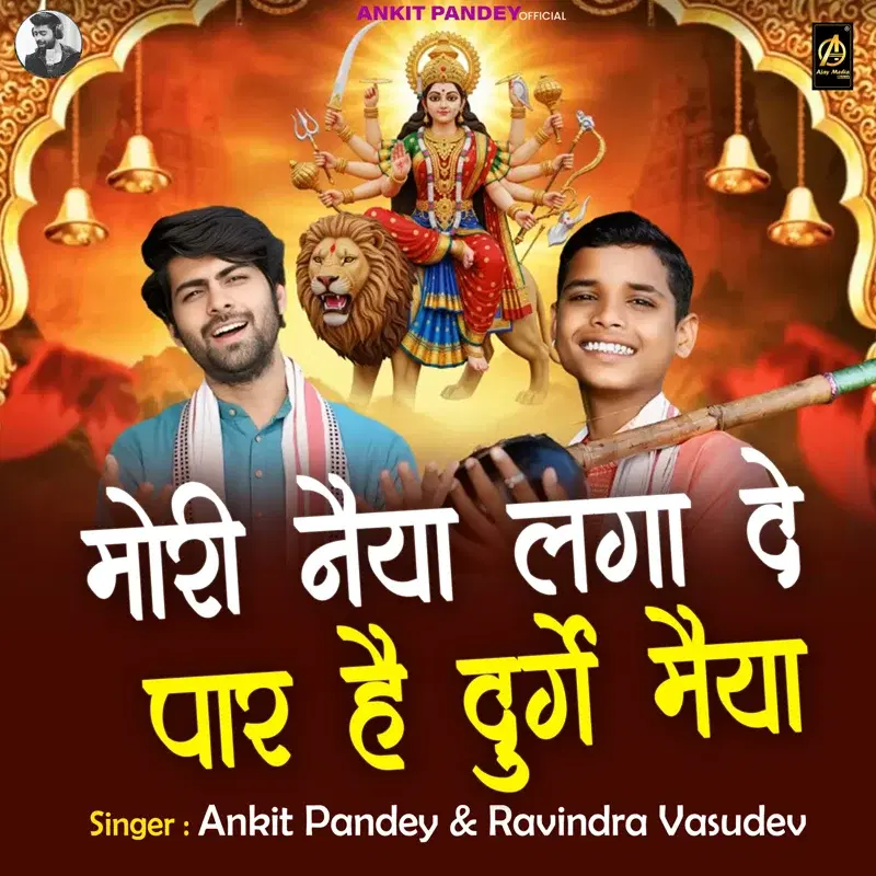 Mori Naiyya Laga De Paar He Durge Maiyya