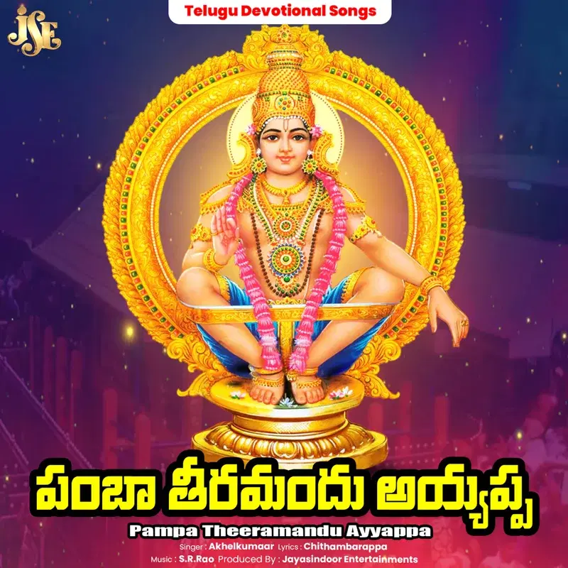 Pampa Theeramandu Ayyappa