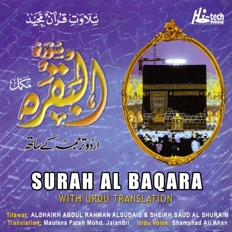 Surah Al Baqara (with Urdu Translation)