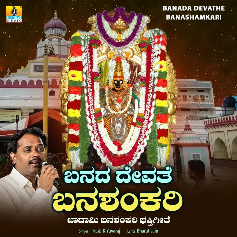 Banada Devathe Banashankari