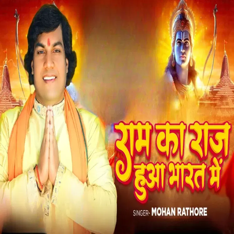 Ram Ka Raj Huwa Bharat Me