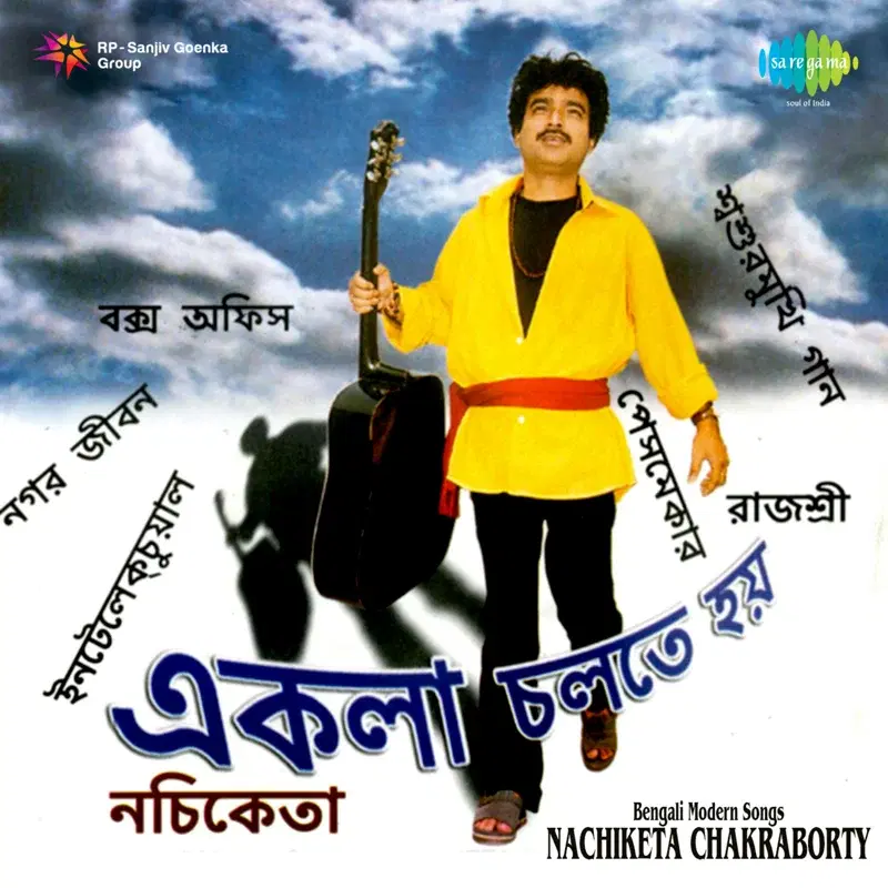 Ekla Cholte Hoi