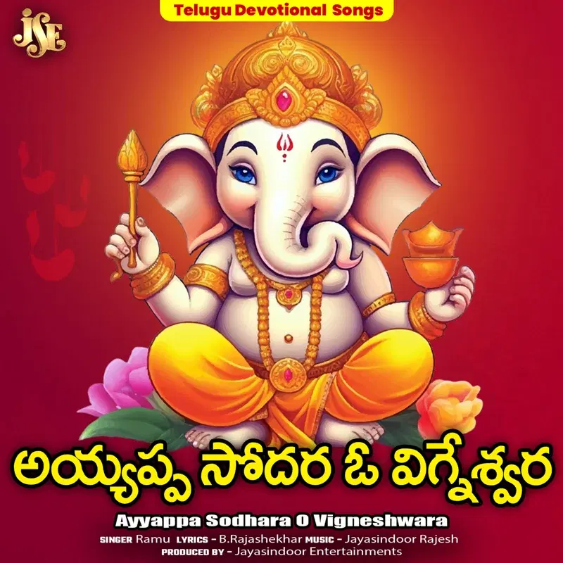 Ayyappa Sodhara O Vigneshwara