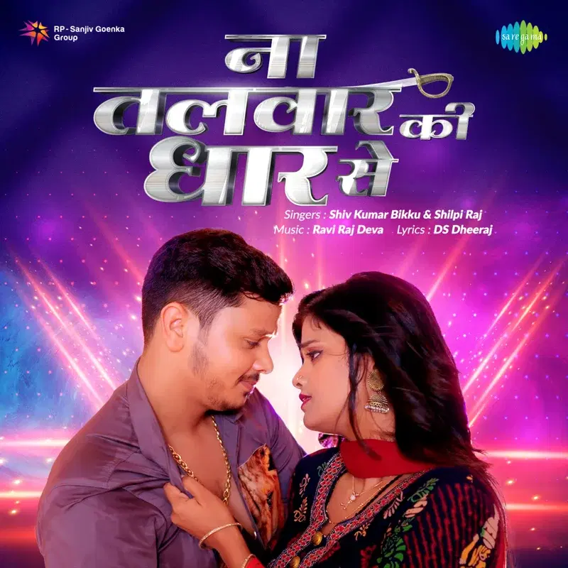 Na Talwar Ki Dhar Se - Single