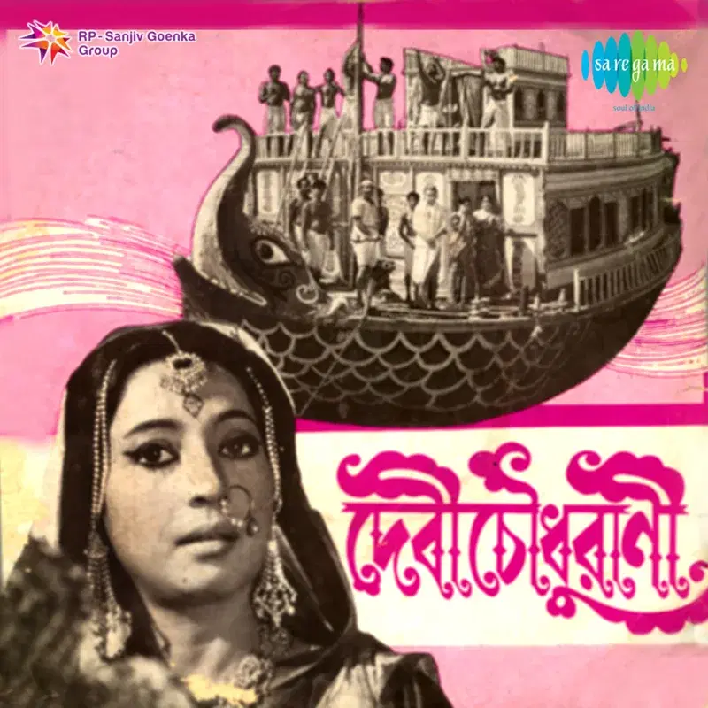 Debi Choudhurani (Original Motion Picture Soundtrack)